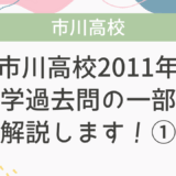 【帰国子女受験】渋谷教育学園幕張高等学校の2012年の過去問から帰国生の苦手な英文法問題を解説します！