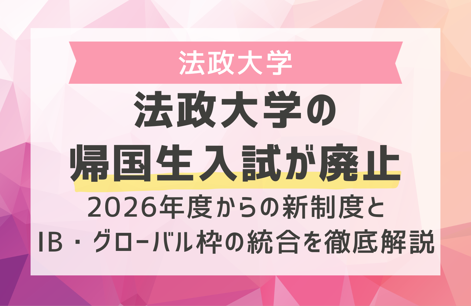 2026 法政大学 入試対策 法政大学高等学校 2026年度用 5年間スーパー過去問（声教の高校過去問