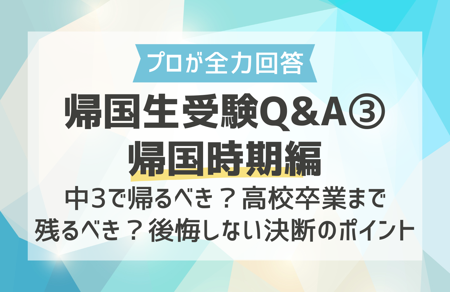 中国帰国者三世四世の学校エスノグラフィー 母語教育から継承語教育へ