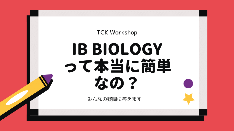 生物IB 教科書の要点をおさえた