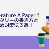 IB Literature A Paper 1 コメンタリーの書き方とおすすめ対策法３選！