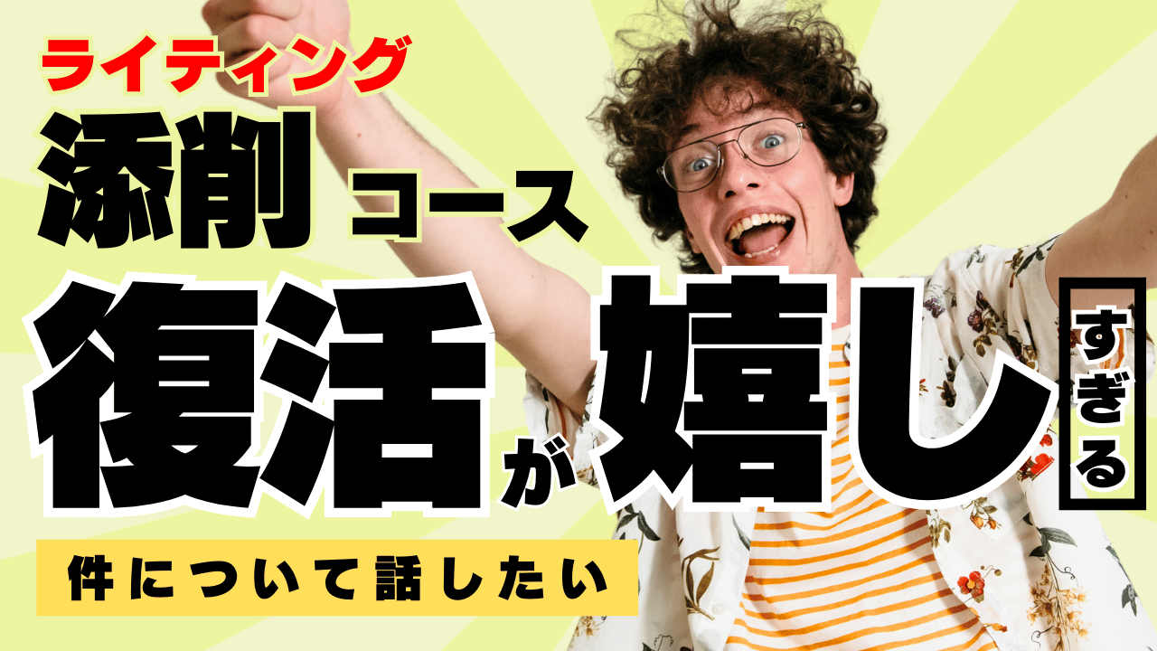 英検ライティング添削講座