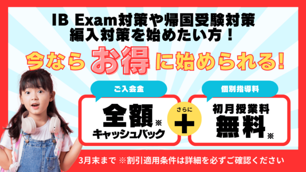 先着50名様限定★入会金&初月授業料無料★特別入会キャンペーン実施中！