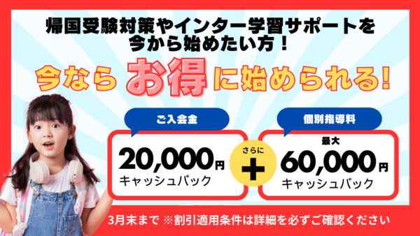 先着15名様限定★入会金無料&授業料最大60,000円OFF★特別入会キャンペーン実施中！