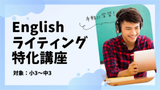 English ライティング特化講座 〜Let’s Go Beyond the Basics〜 開講！