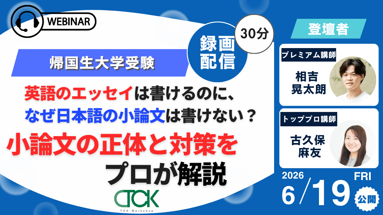 6/19 小論文ウェビナー