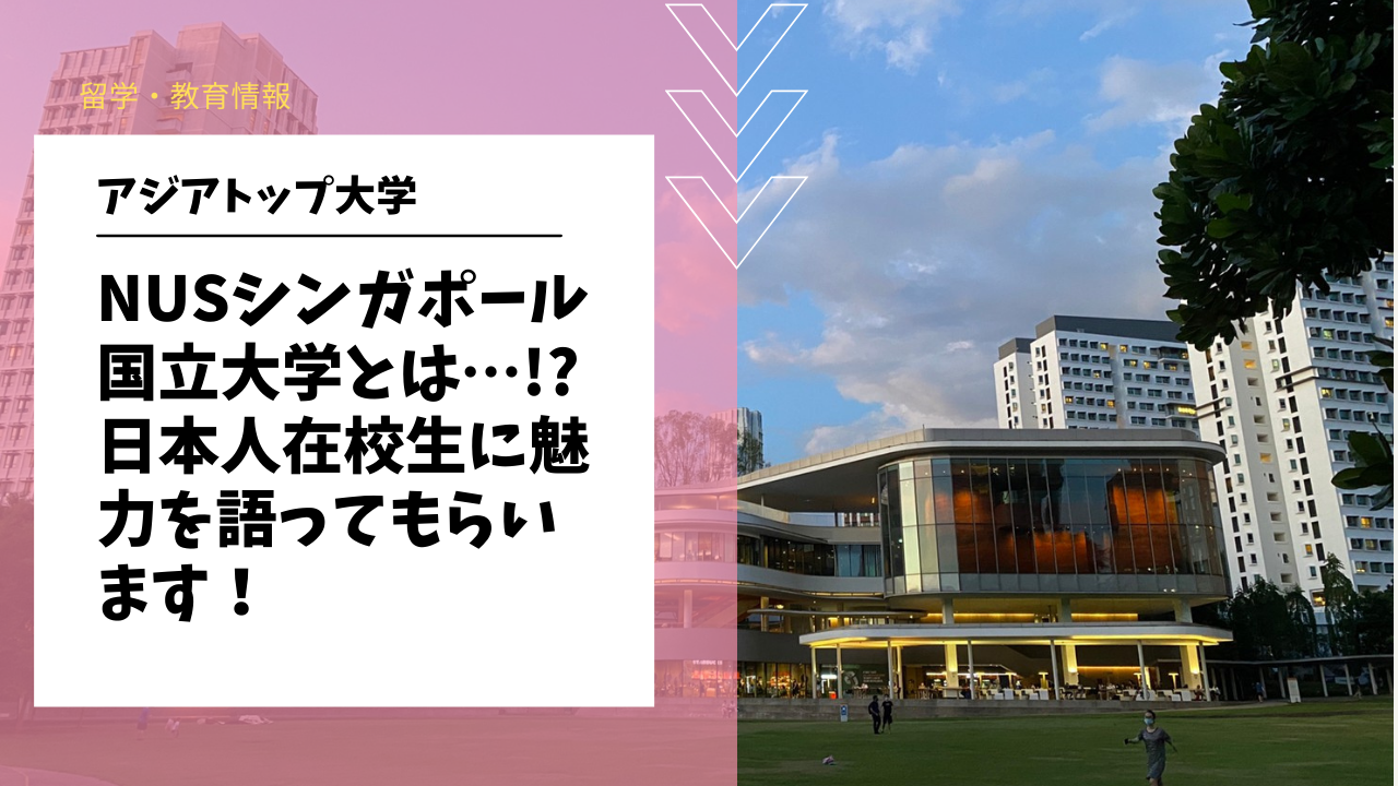 ☆参加無料☆ 5月29日(日) 「National University of Singapore