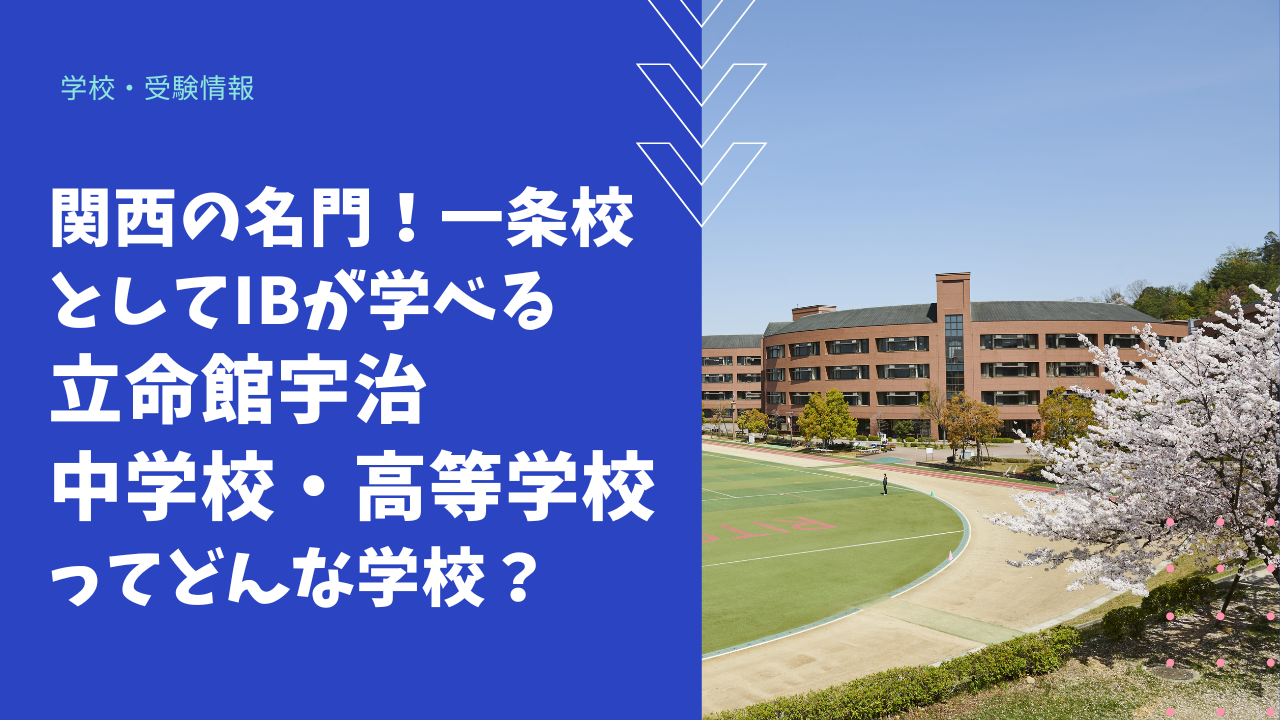 立命館宇治中学校 2023年度受験用 赤本 1101 (中学校別入試対策