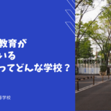 国際理解教育が充実している成蹊高校ってどんな学校？