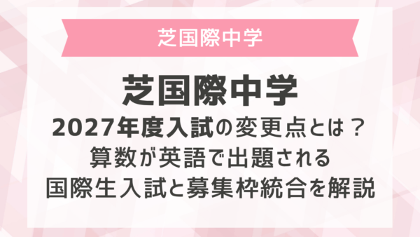 中学過去問解説 - 海外・帰国子女向けオンライン家庭教師 TCK Workshop
