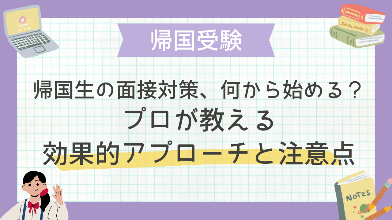 goma 学習院女子中等科 帰国生過去問題 5年分+面接作文対策マニュアル 学習院中等科の、2023年度帰国子弟入試の作文テーマと面接試験内容