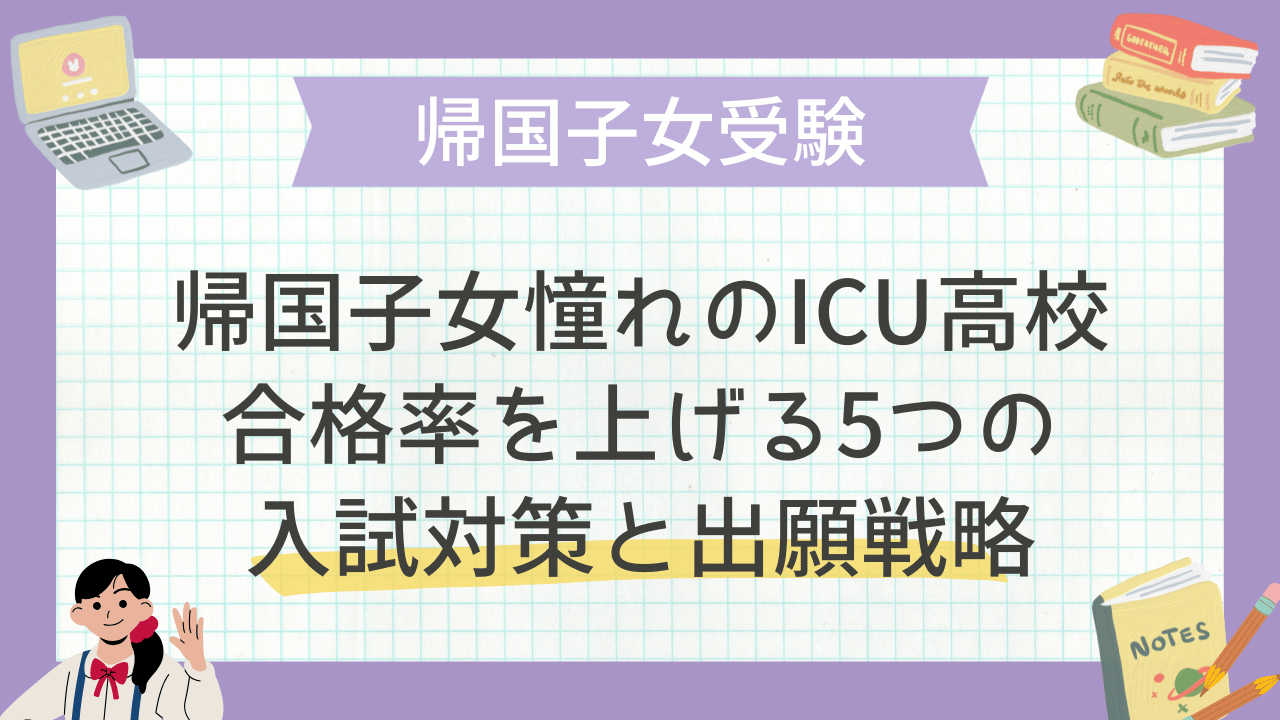 国際基督教大学高等学校 過去15年間分過去問＋数学解説書籍 国際基督教大学高等学校 過去15年間分過去問＋数学解説書籍 国際
