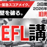 旧形式で90–100点を取り切りたい高校生へ