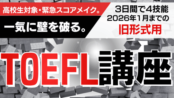 保護中： 旧形式で90–100点を取り切りたい高校生へ