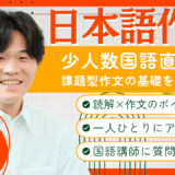 "読める・考えられる・書ける"国語の土台をつくる！