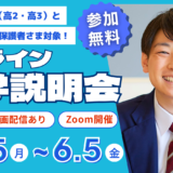 TCK主催 2026年度 オンライン大学合同説明会