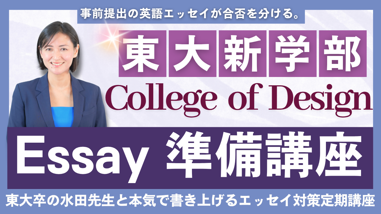 東京大学 College of Design Essay 定期講座