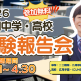 TCK Workshop 2026年度(2025-2026) 受験報告会