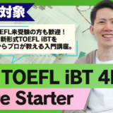 2026年GW講習 New TOEFL iBT 4Days Score Starter