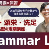 定期講座｜Grammar Lab