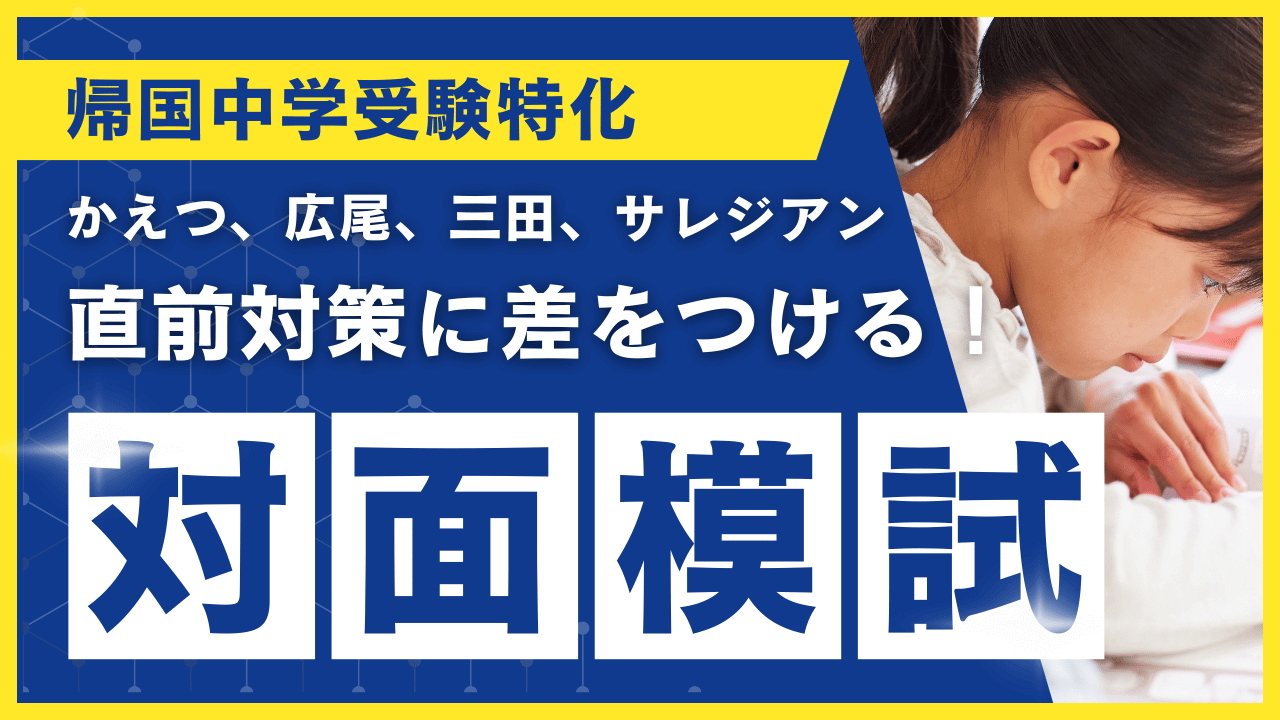 海外・帰国子女向けオンライン家庭教師 TCK Workshop - 『世界中
