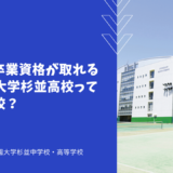 カナダの卒業資格が取れる文化学園大学杉並高校ってどんな学校？