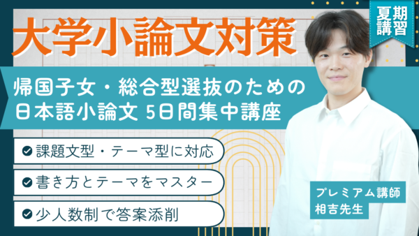 保護中： 大学小論文対策 ― 5日間集中講座