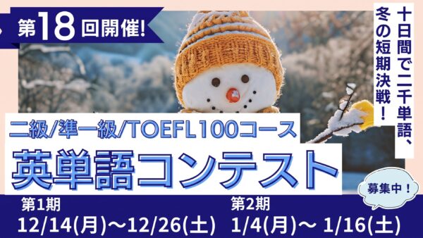 保護中： TCK WORKSHOP英単語コンテスト第18回開催！