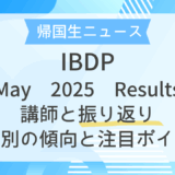 帰国生ニュース｜IB DP May 2025 Resultsを講師と振り返り——科目別の傾向と注目ポイント