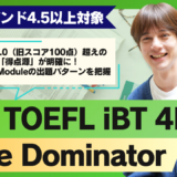 2026年GW講習 New TOEFL iBT 4Days Score Dominator