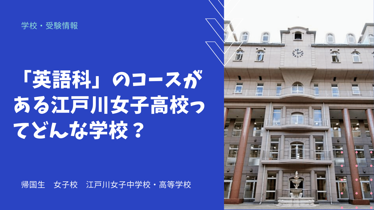 過去問】中学受験 市川/昭和秀英/国府台女子￼￼￼/江戸川女子
