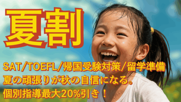 キタァァァッ!!! TCKの夏割が復活！授業をご受講されるすべての生徒が対象になります。