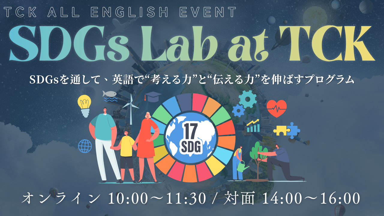 SDGs Lab at TCK — TCK ALL ENGLISH EVENT