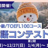 TCK WORKSHOP英単語コンテスト第18回開催！