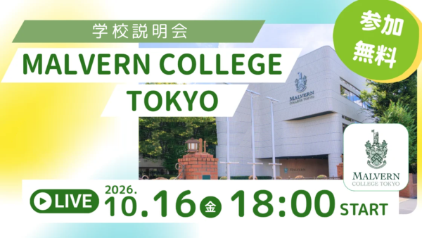 Malvern College Tokyo 学校説明会