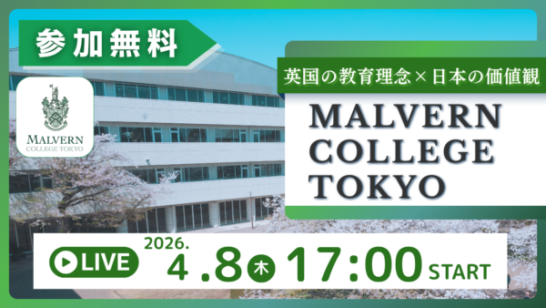 Malvern College Tokyo 学校説明会