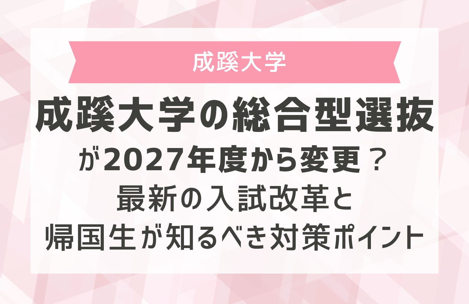 江戸川女子中学の帰国子女枠を徹底解説！国際コースの特徴と入試対策の 