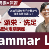定期講座｜Grammar Lab