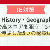 IB History・Geography論述で高スコアを狙う！3ヶ月で7点伸ばした5つの秘訣は？