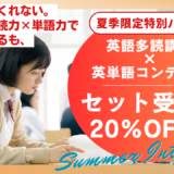 多読×英単語学習 英語学習最強の組み合わせここにあり！！