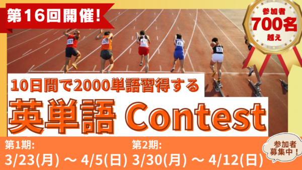 TCK WORKSHOP英単語コンテスト第16回開催！