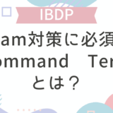 【IB DP】Exam対策に必須のCommand Termとは？