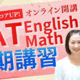 SAT English & Math 冬期講習開催！