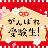 【帰国子女高校受験】数学が苦手な人の共通点とは…？数学を得点源にして合格に近づこう！