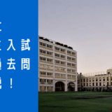 【帰国子女受験】攻玉社中学校 2015年 英語 過去問 帰国生の苦手な英文法問題を解説します！④