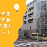 【帰国子女受験】渋谷教育学園幕張高等学校 2013年 英語 過去問 帰国生の苦手な英文法問題を解説します！②