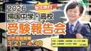受験報告会 (2026年度受験)
