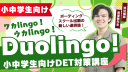 Duolingo! ワカlingo! ウカlingo!