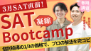 SAT Bootcamp