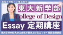 東大CoD（高１高２向け）